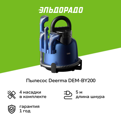 Пылесос моющий Deerma DEM-BY200 11999₽