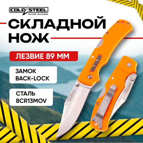 фото Нож складной cold steel double safe hunter тактический, сталь 8cr13mov, рукоять gfn
