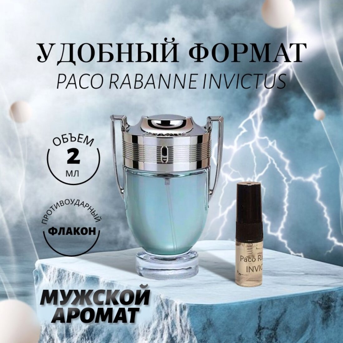 Духи мужские аромат Paco Rabanne Invictus, объем 2 мл, туалетная вода, удобный формат