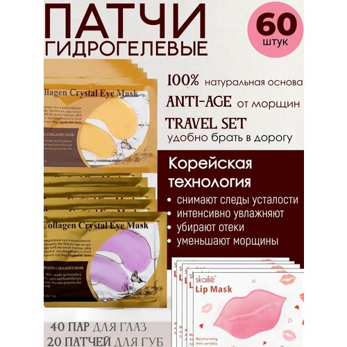 Патчи Skailie, гидрогелевые для глаз и для губ, омолаживающие, 15 шт