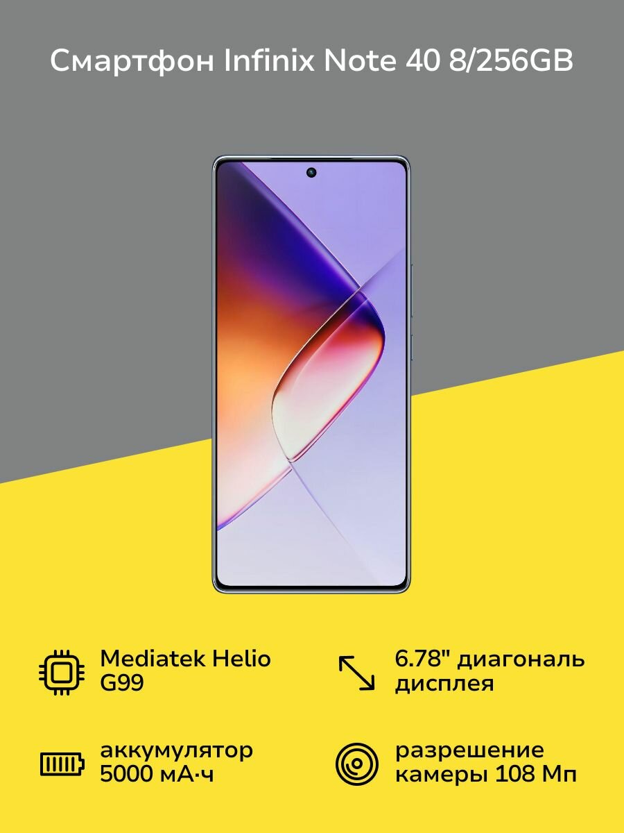 Смартфон Infinix NOTE 40 8/256GBObsidian Black