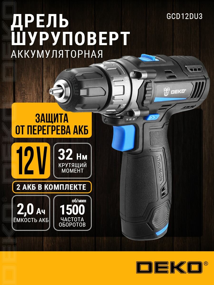 Аккумуляторная дрель-шуруповёрт DEKO GCD12DU3 SET 4 в кейсе + оснастка 13 шт, 2х2 Ач — фото 1