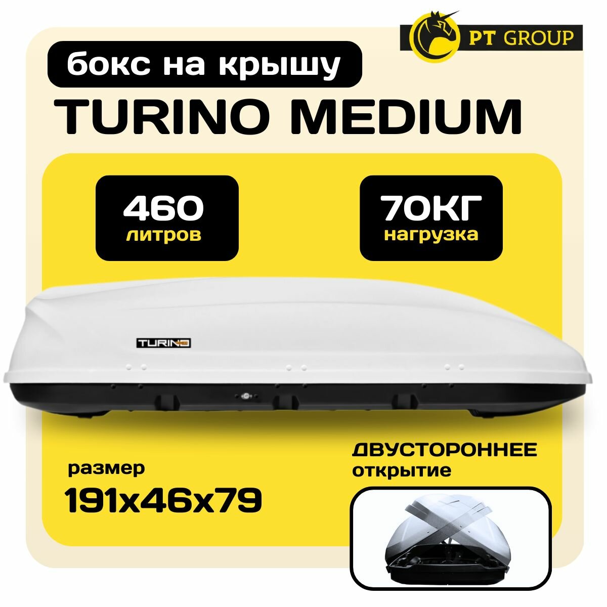 Багажный бокс на крышу PT GROUP Turino Medium (460 л)
