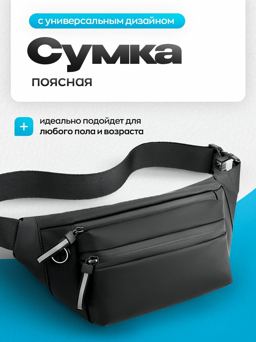 Рюкзак поясная