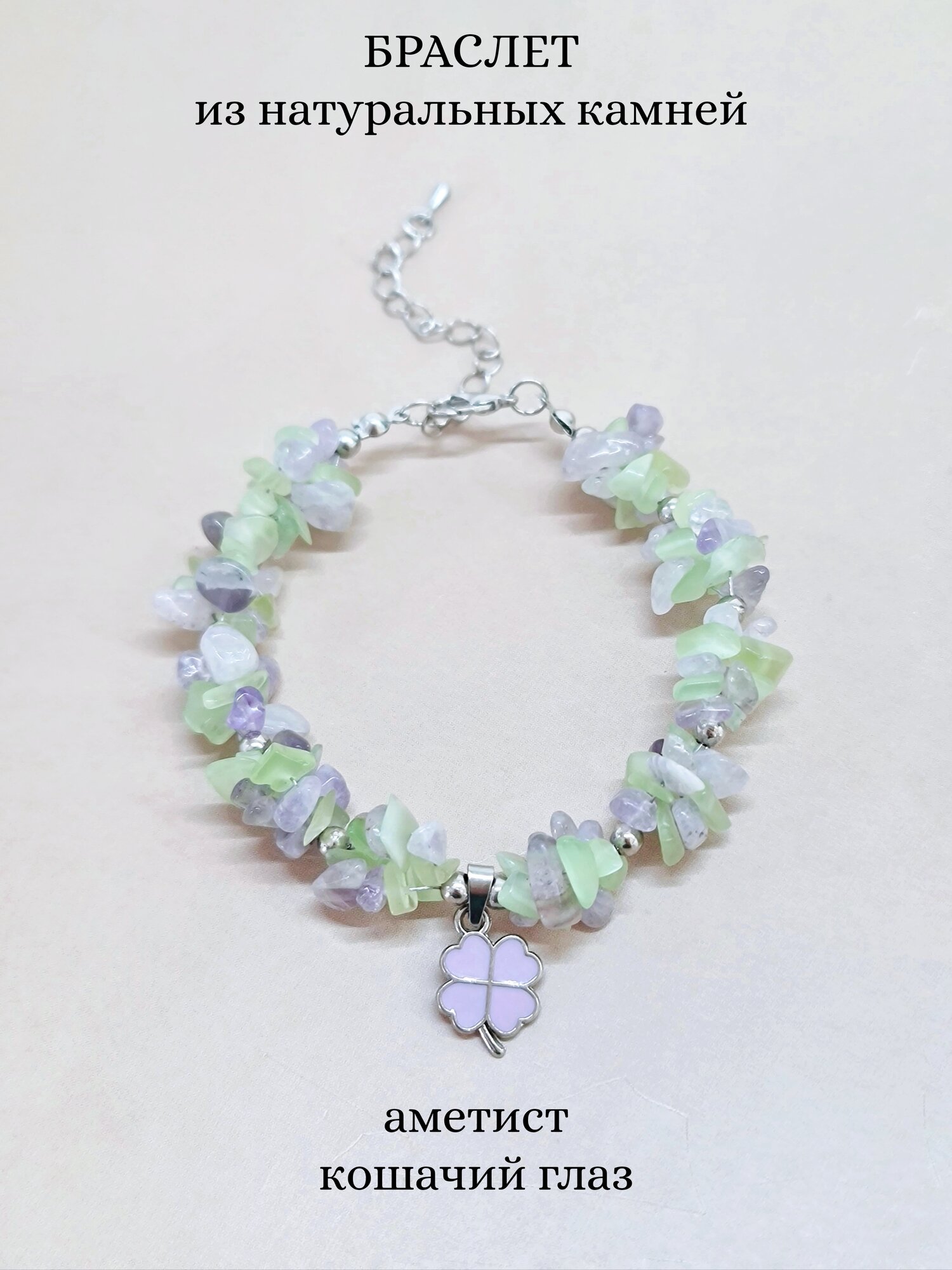 Браслет ENJOY Украшения из камней 