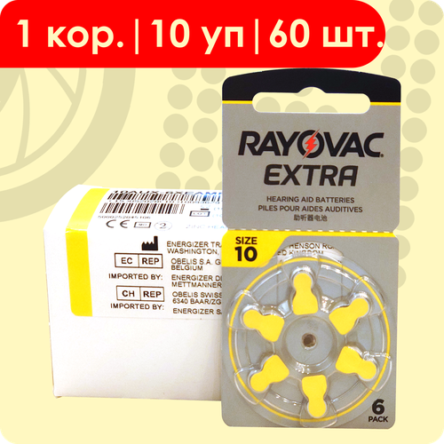 Rayovac 10 Жёлтый (ZA10) Extra | 1, 45 вольт Воздушно-цинковые Батарейки для слуховых аппаратов - 60шт.