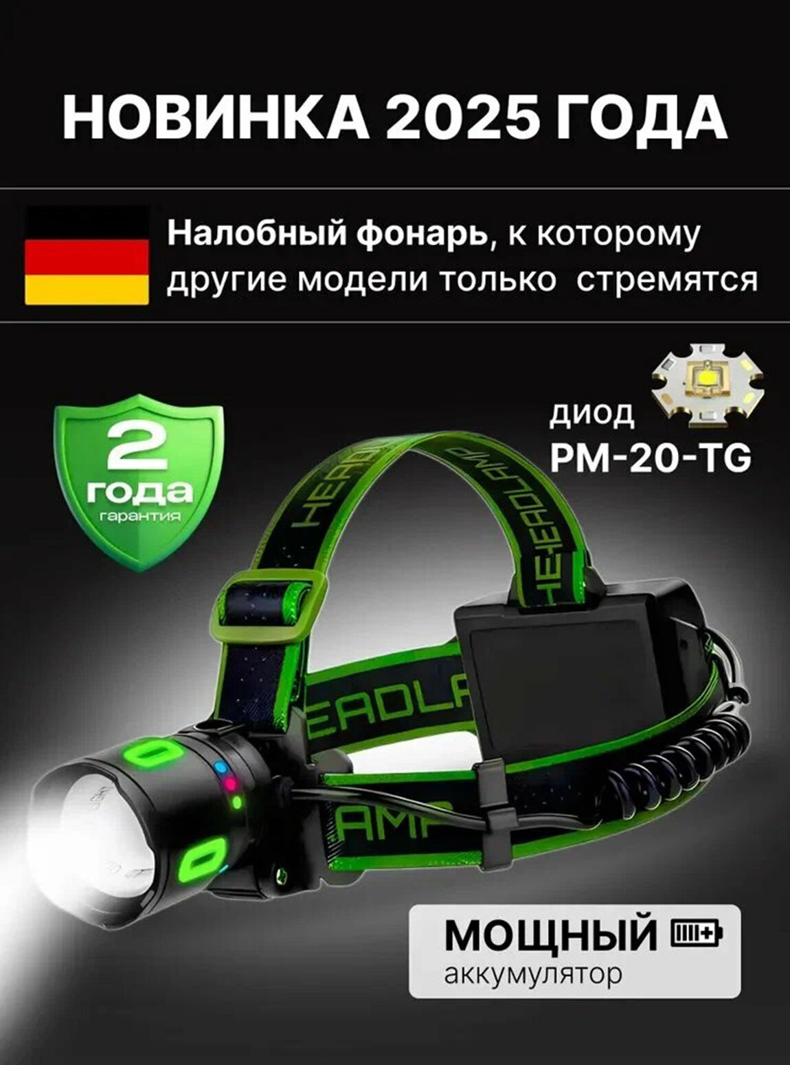 Налобный фонарь, аккумуляторный, с лазерным светодиодом, дальность освещения 4000 м