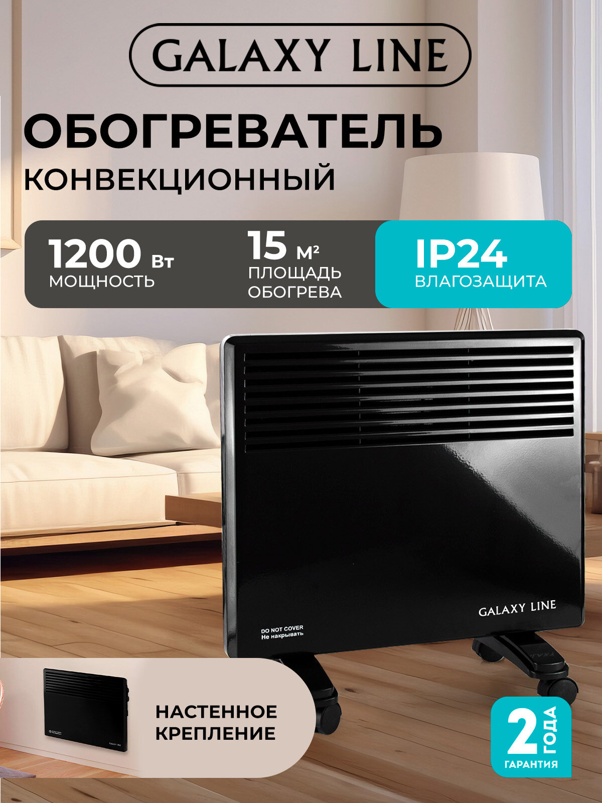 Обогреватель конвектор электрический GALAXY LINE GL8226 черный