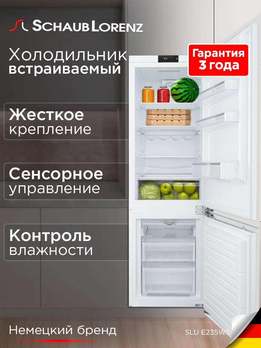 Холодильник Schaub Lorenz SLUE235W5, двухкамерный, No Frost, сенсор, жёсткое крепление, гарантия 3 года