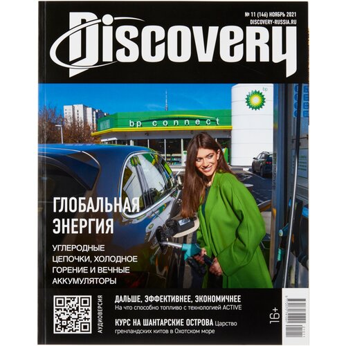 Журнал Discovery №11 Ноябрь 2021