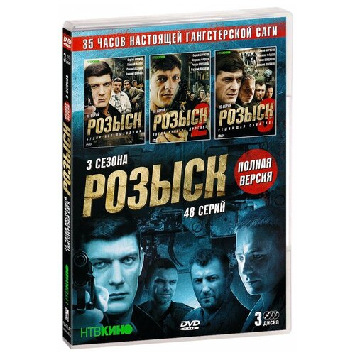 спрут сезон 1 серии 1 6 3 dvd Розыск. Полная версия. Сезон 1-3 (3 DVD)