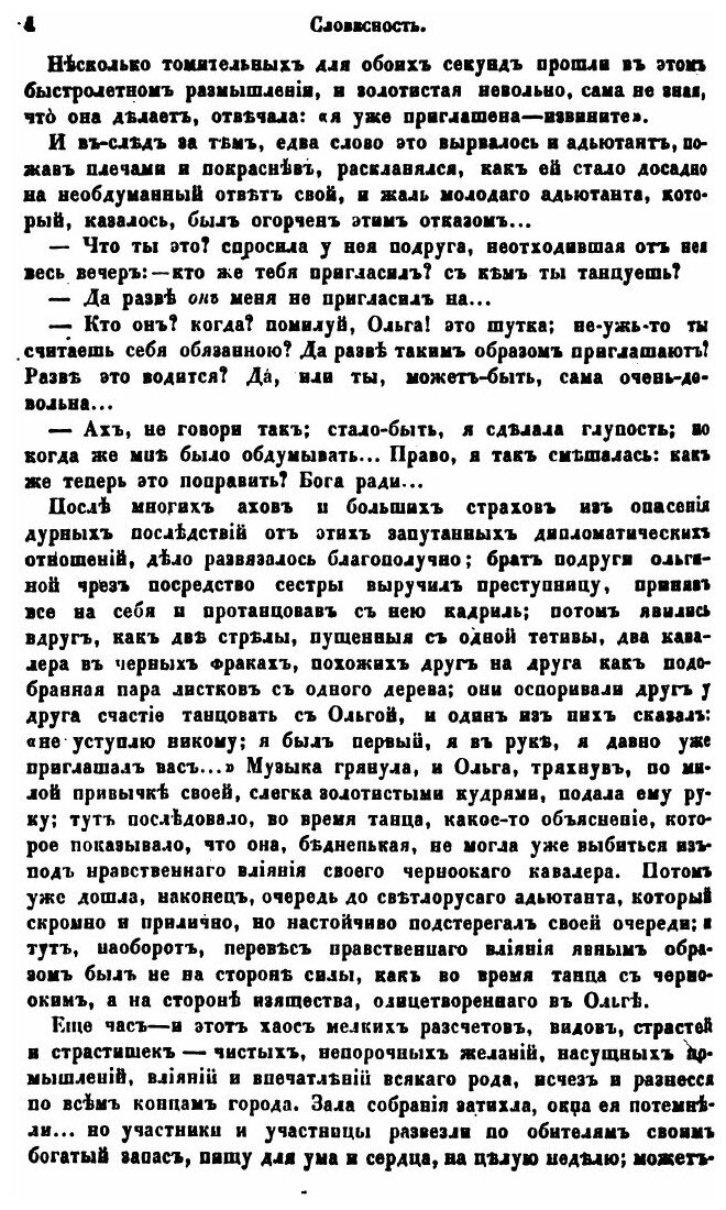 Книга Отечественные записки. Том 48 - фото №3