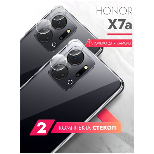 Защитное стекло на Honor X7a (Хонор Х7а) на Камеру 2 шт, (гибридное: пленка+стекловолокно), прозрачное силиконовая клеевая основа Hybrid Glass, Brozo защитное стекло на nothing phone носинг фон на экран и камеру гибридное пленка стекловолокно прозрачное тонкое hybrid glass brozo