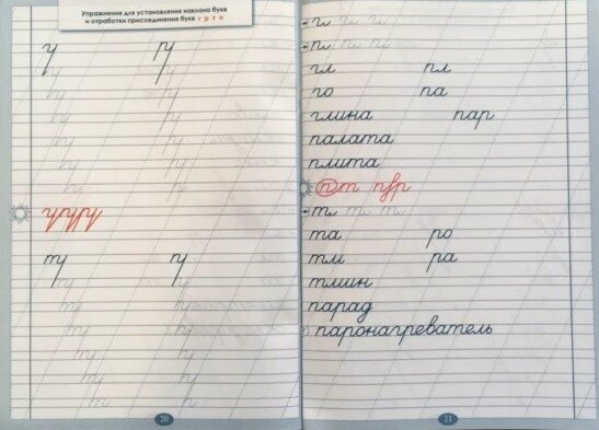 Тренажер по исправлению почерка. Тетрадь №2. Русский язык. Для начальной школы - фото №10