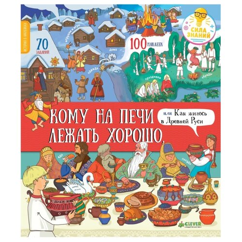 фото Книжка с наклейками Кому на Clever