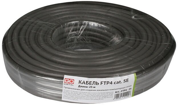 Кабель компьютерный FTP4 cat5e одножильный экранированный 25м