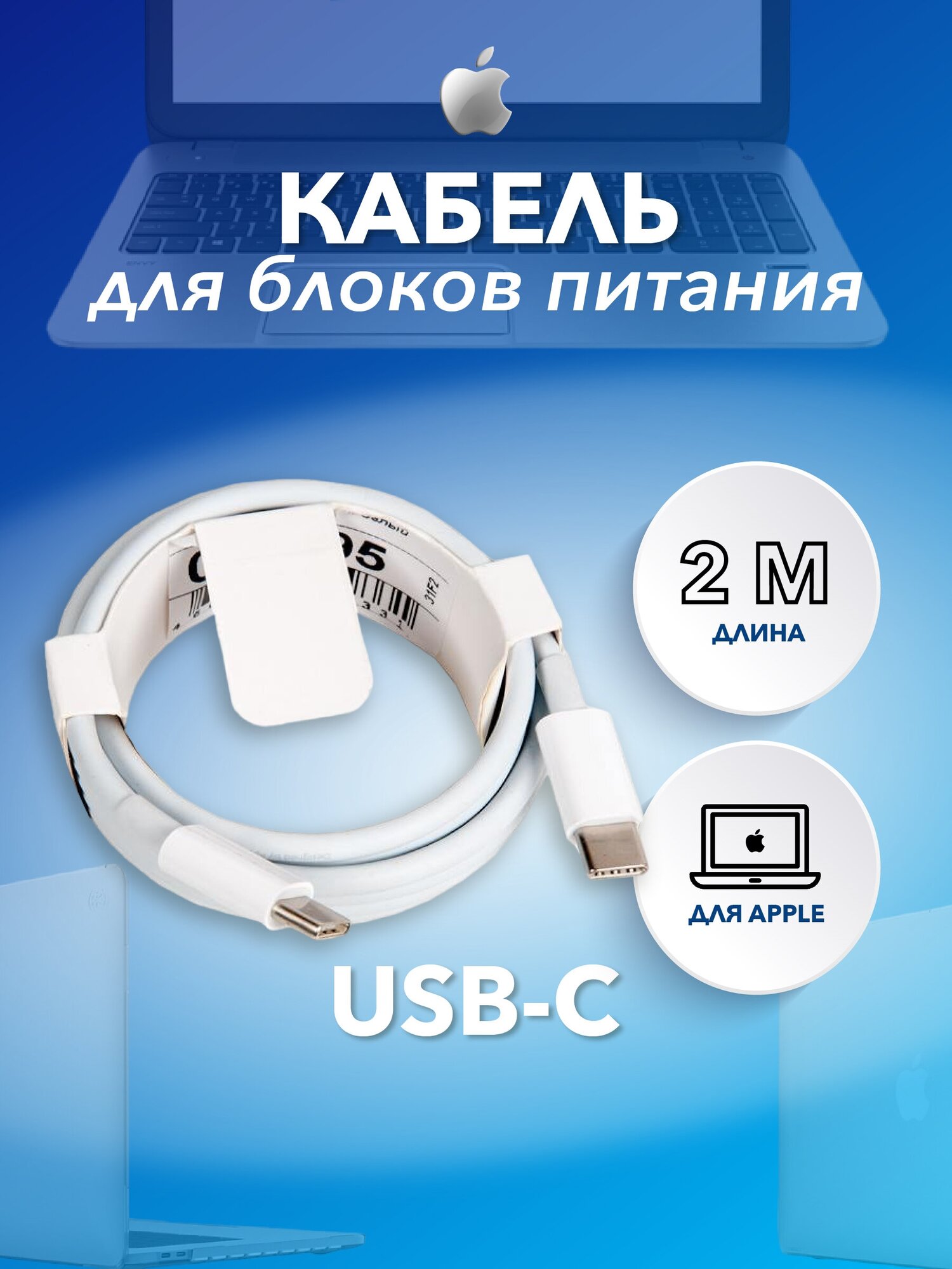 Кабель для блоков питания для Apple USB-C 87W (2 м) MLL82ZM/A, USB-C