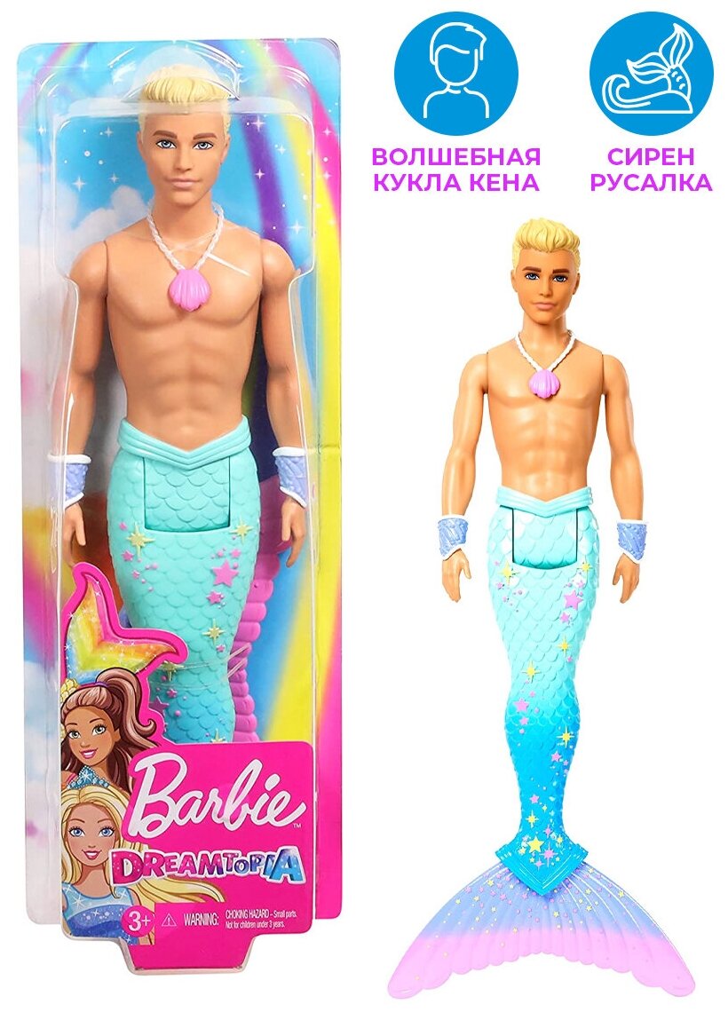 Кукла Кен Сирен Русалка Barbie Дримтопия