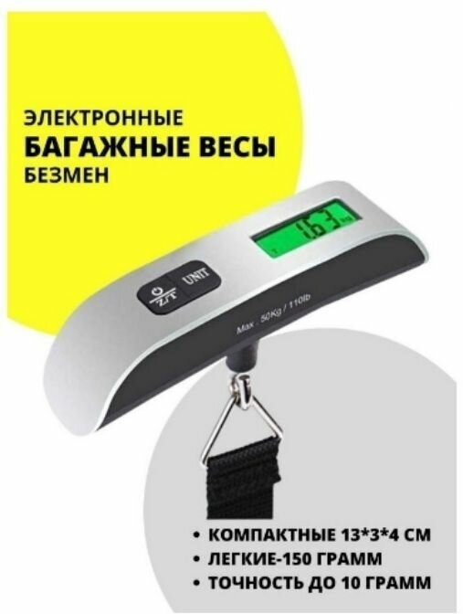 Ручные электронные весы-безмен для багажа до 50 кг с функцией термометра.