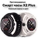 Умные смарт часы X2 Plus, с двумя сменными корпусами. - изображение