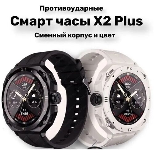 Умные смарт часы X2 Plus, с двумя сменными корпусами.