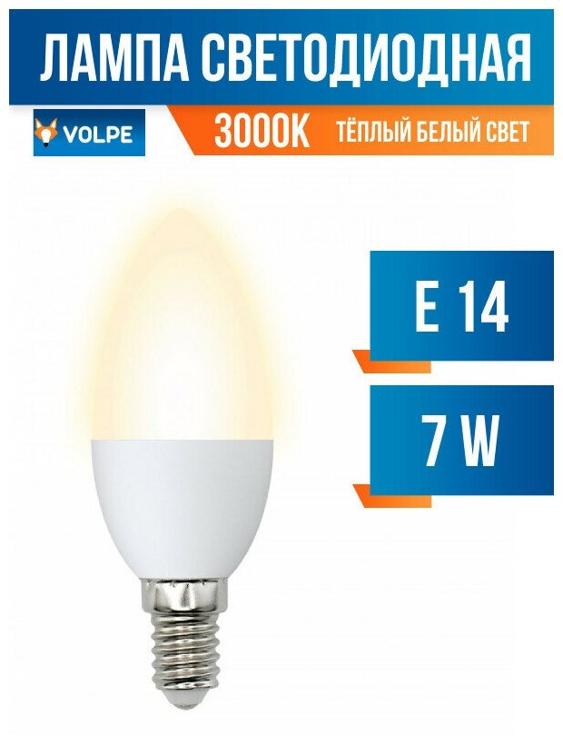 Volpe NORMA свеча E14 7W(600lm) 3000K 2K матовая 37x100 LED-C37-7W/WW/E14/FR/NR (арт. 675717)