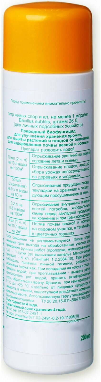 Фитоспорин-М Золотая осень 0,2л 1флакон Универсальное удобрение природный биофунгицид на основе бактерий для защиты овощей ягод и фруктов от гнилей - фотография № 2