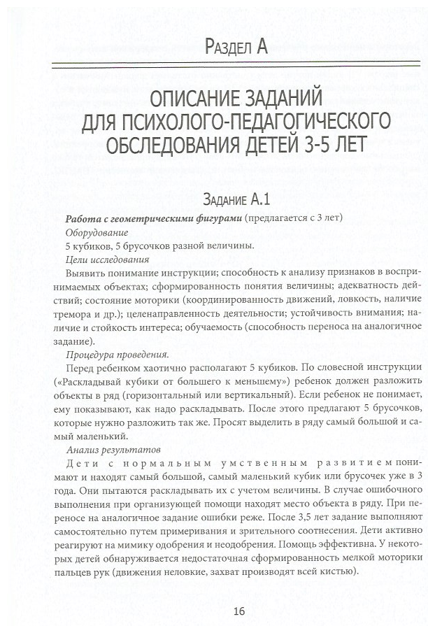 От диагностики к развитию. Пособие для психолого-педагогического изучения детей в ДОУ - фото №9