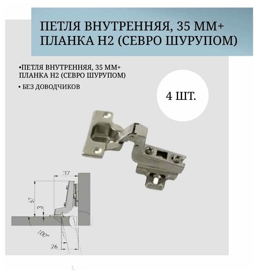 Петля внутренняя, Ø=35 мм+ планка H=2 (c евро шурупом) - фотография № 2