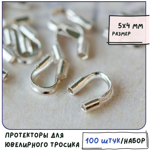 Концевики защитные протекторы для ювелирного тросика 100 шт., размер 5х4х1 мм, цвет серебро