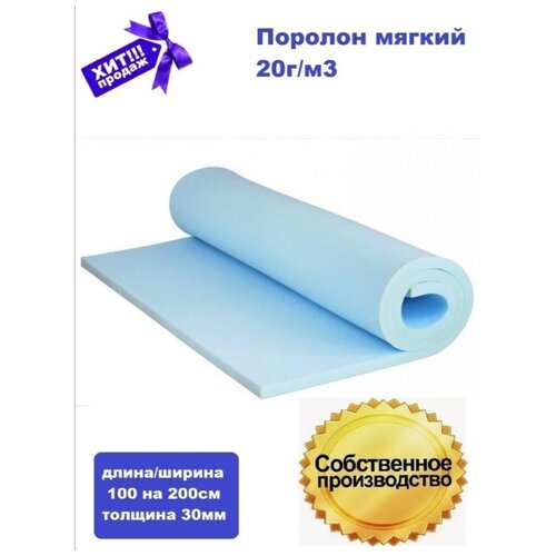 Поролон, ткани для рукоделия, листовой мебельный цветной 1х2м 30мм 20 кг/м3
