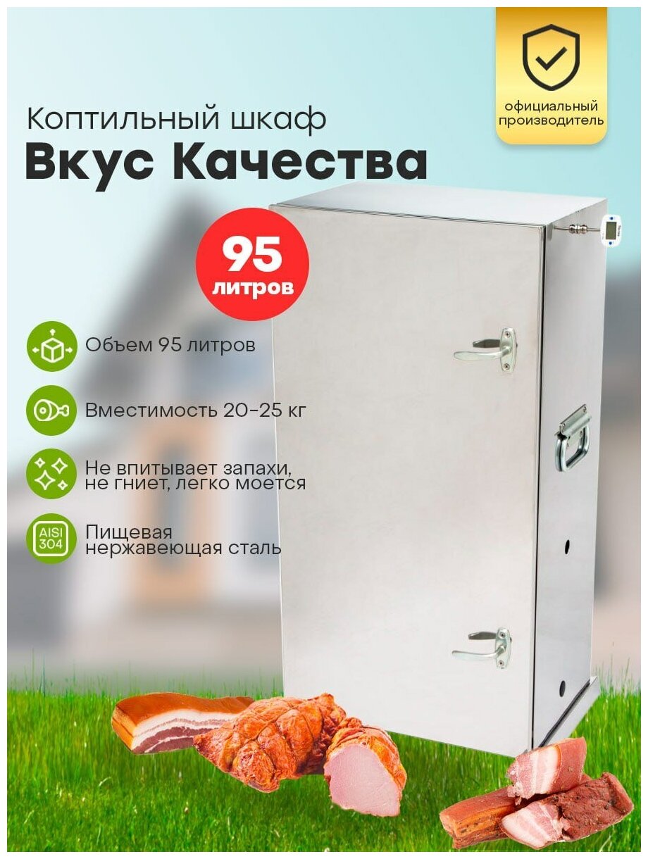 Коптильный шкаф для холодного копчения 95 л вкус качества - фотография № 1