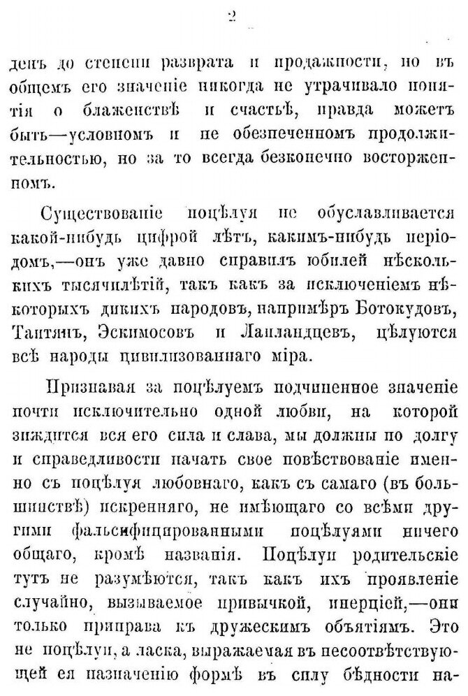 Книга Поцелуй, Исследования и наблюдения - фото №6