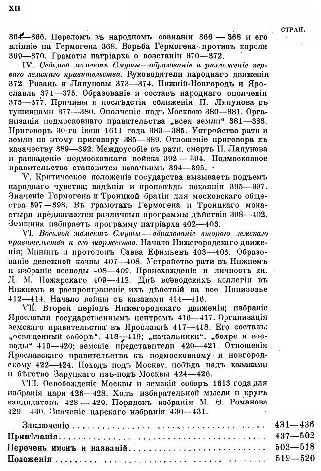 Книга Очерки по истории смуты. в Московском государстве XVI-XVII вв. - фото №10