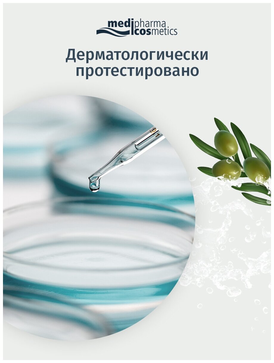 Medipharma cosmetics Olivenöl дезодорант роликовый "Средиземноморская свежесть", 50 мл