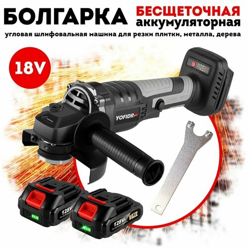 Болгарка УШМ аккумуляторная YouFidra 18V 2шт АКБ и ЗУ в комплекте Угловая шлифовальная машина 8990₽
