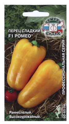 Семена СеДек Перец сладкий Ромео, F1, 0.1 г