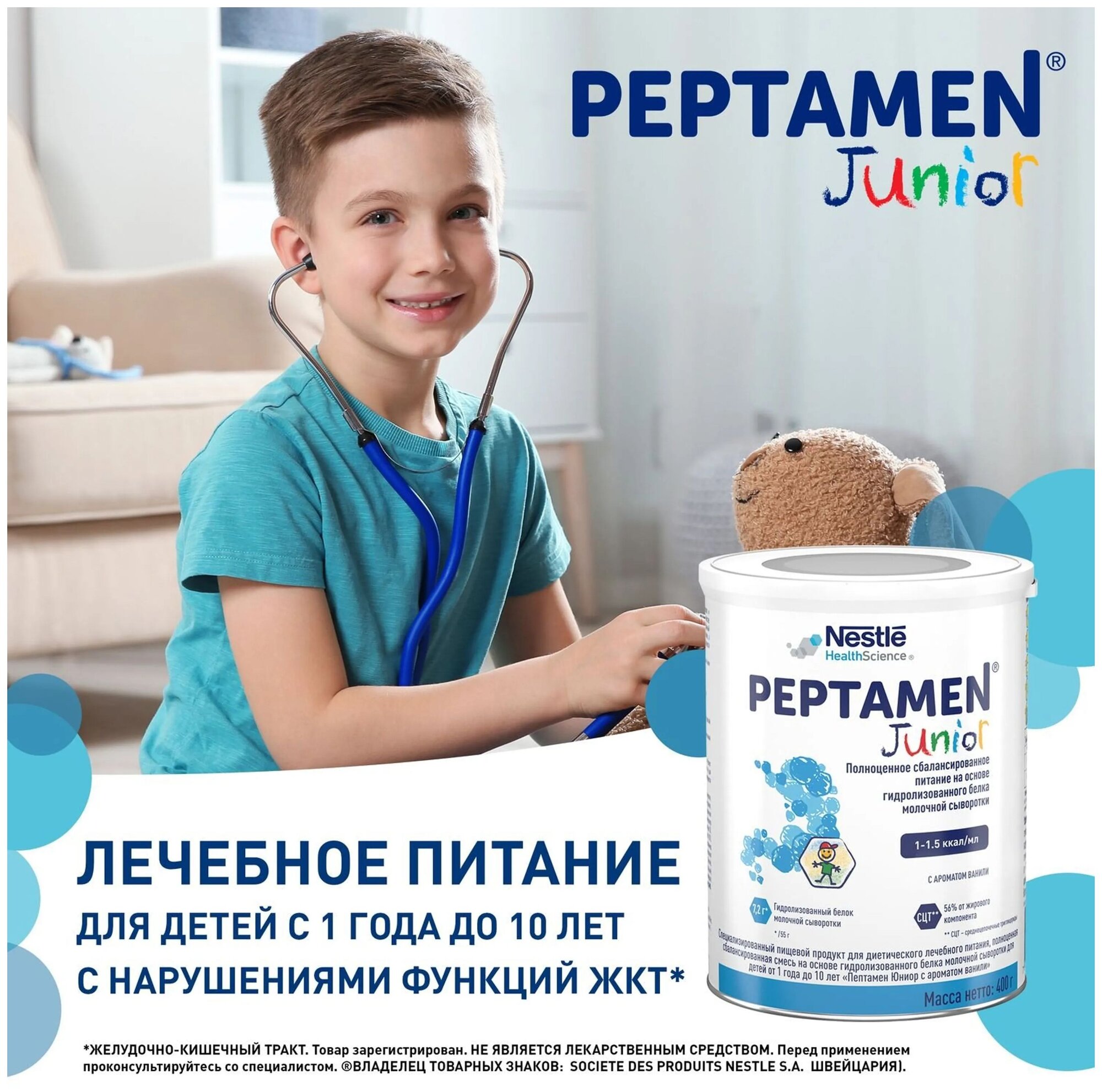 Смесь Nestle Peptamen Junior Специализированное питание для детей от года, 400 гр Nestle Health Science - фото №7