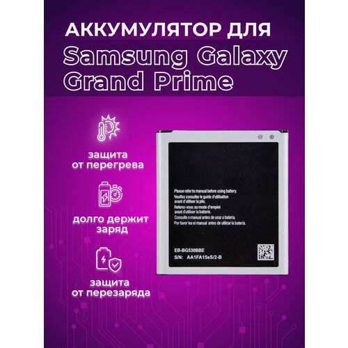 Аккумулятор ZeepDeep для Samsung Galaxy Grand Prime G530F/G531F, J5, J3 (2016) EB-BG530BBE/EB-BG530CBE