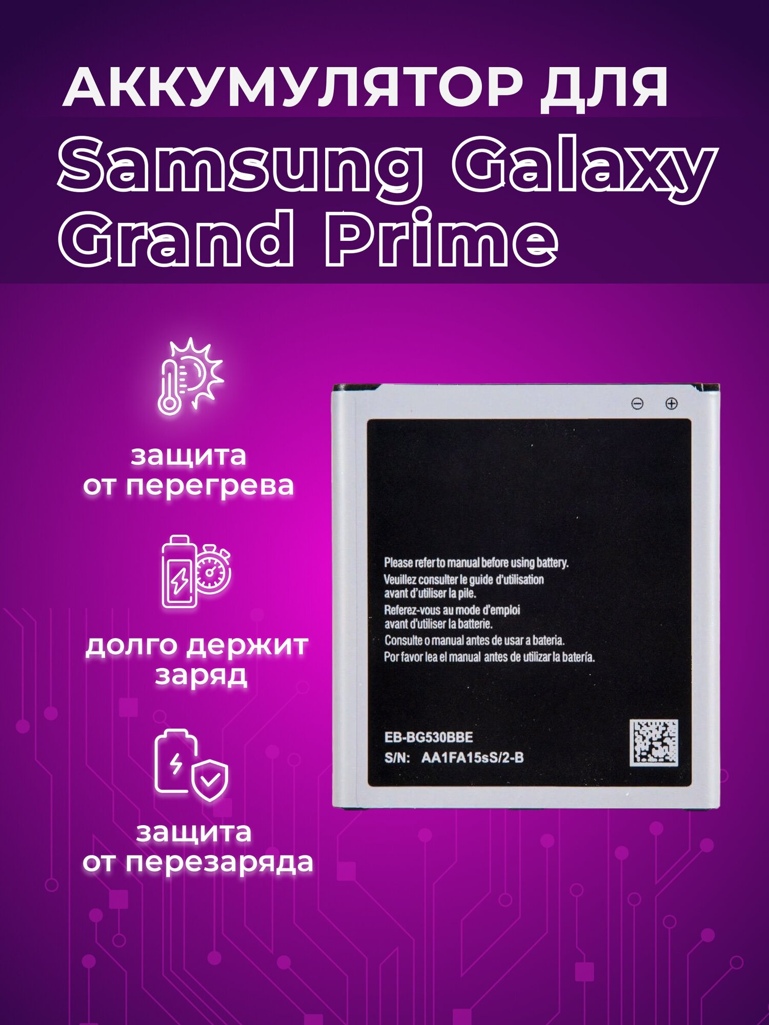 Аккумулятор ZeepDeep для Samsung Galaxy Grand Prime G530F/G531F, J5, J3 (2016) EB-BG530BBE/EB-BG530CBE