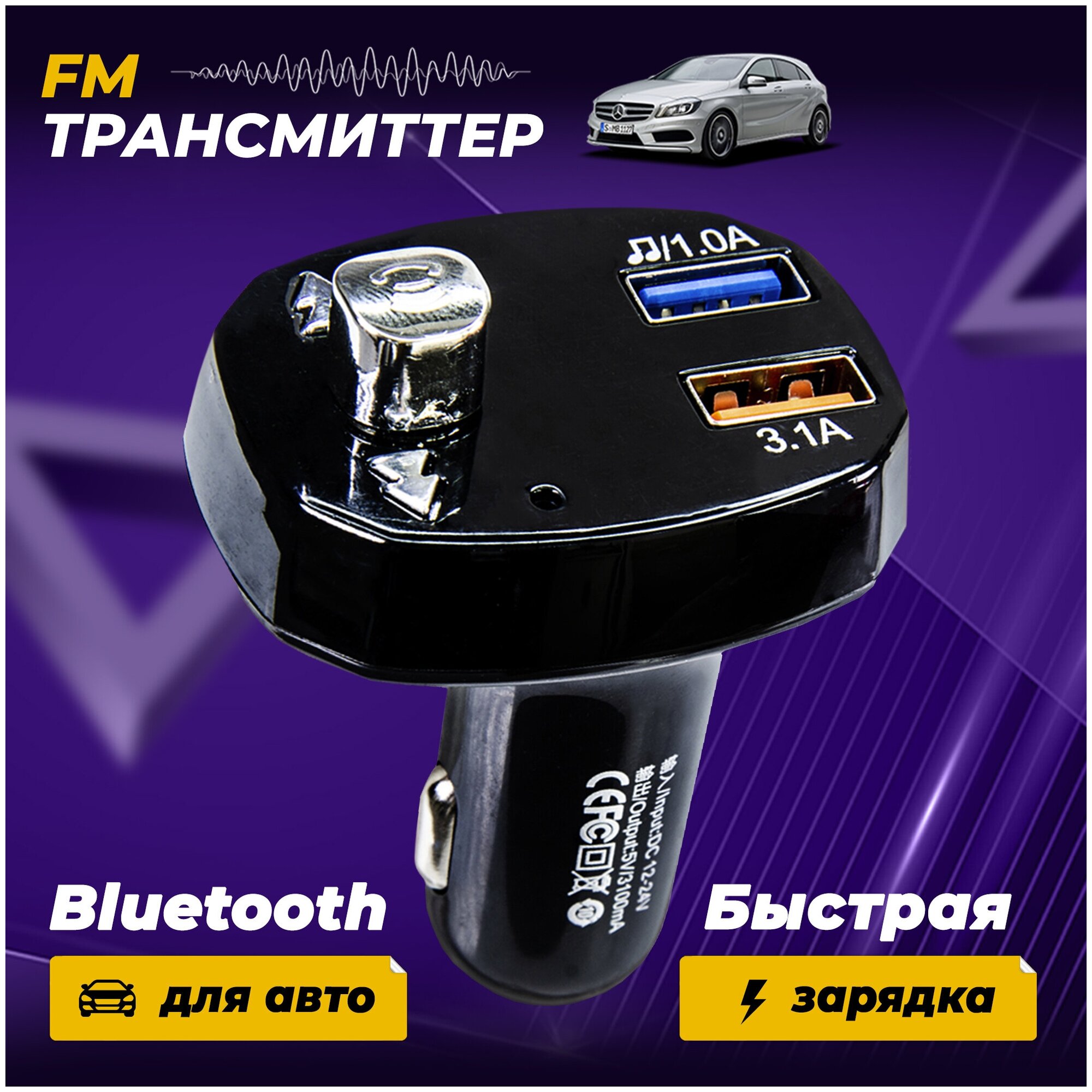 Автомобильный FM-трансмиттер AMFOX C193 SD micro, с USB выходом на зарядку 3.1 A, черный / Автомодулятор в машину, FM-модулятор Bluetooth с дисплеем