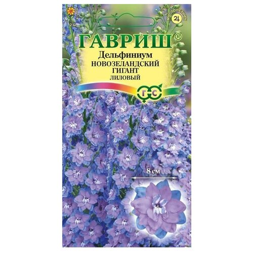 Семена Гавриш Дельфиниум махровый Новозеландский гигант Лиловый