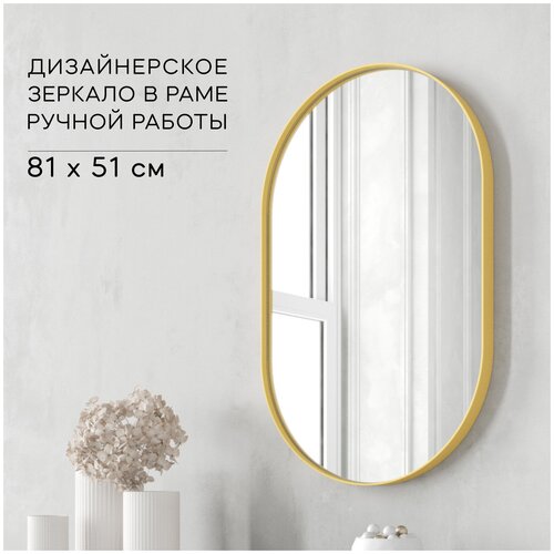 Зеркало настенное в раме GENGLASS NOLVIS GOLD S 81x51 см, дизайнерское большое овальное в металлической раме золотого цвета