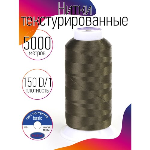 Нитки текстурированные некрученые 150D/1 цв.647 хаки MAX 5000 м