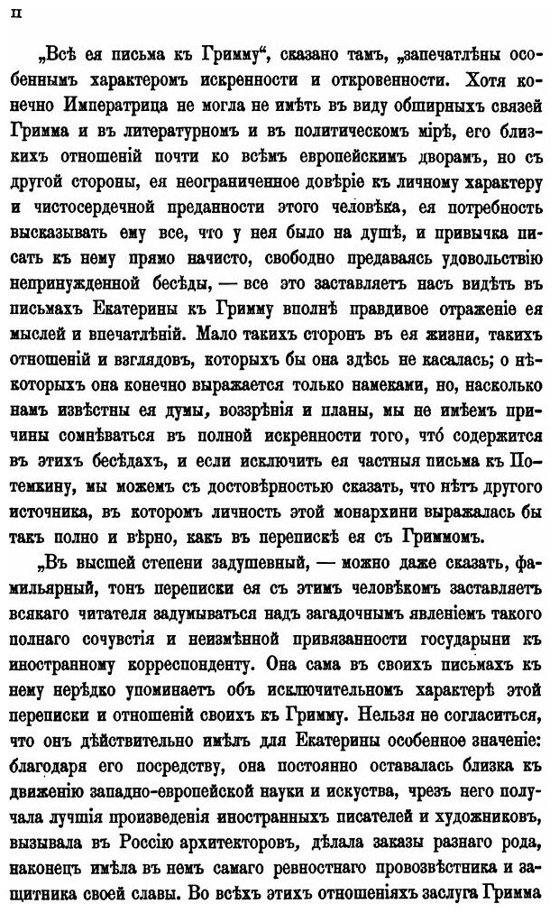 Книга Сборник Императорского Русского Исторического Общества, том 33 - фото №4