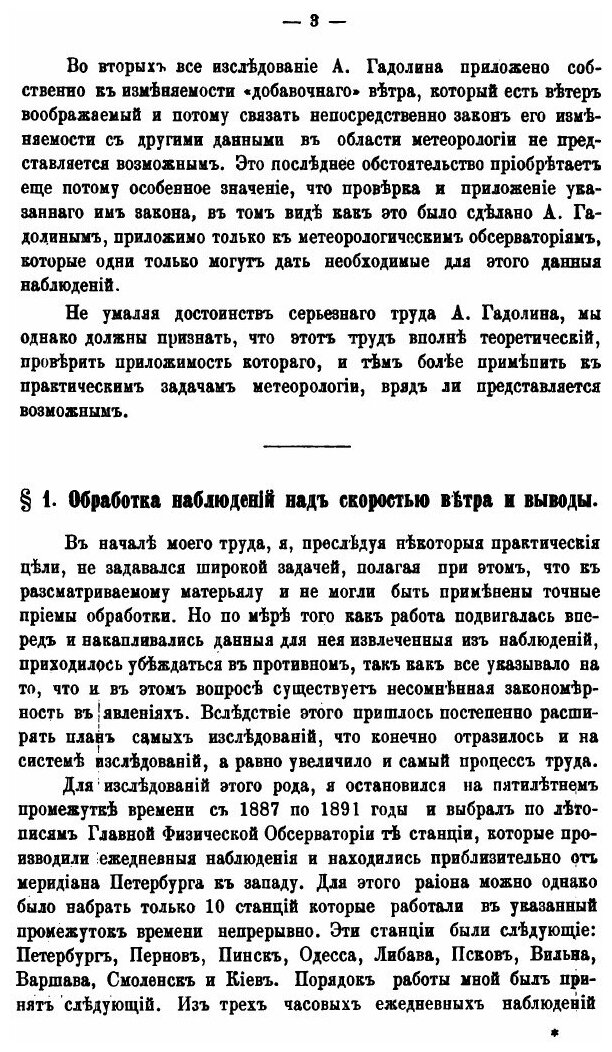 Книга О законе распределения скоростей ветра: географическое распределение силы ветра,... - фото №2