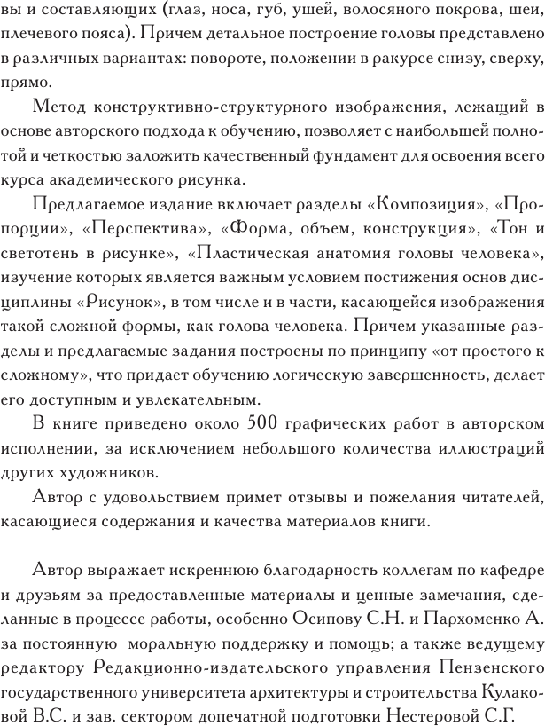 Голова человека. Основы учебного академического рисунка - фото №4