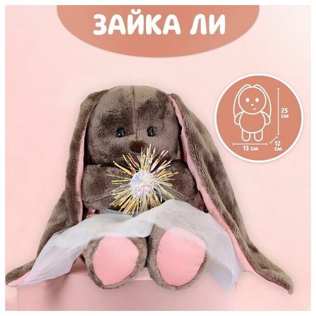 Мягкая игрушка "Снежинка Li", зайка, 25 см