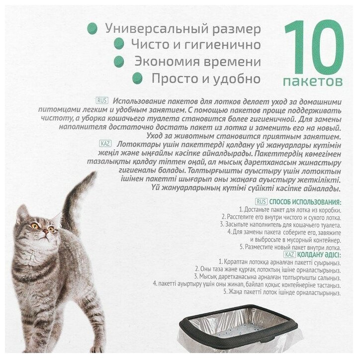 Пакеты для кошачьих лотков 10шт,45*30*29,5см 15мкм - фотография № 9