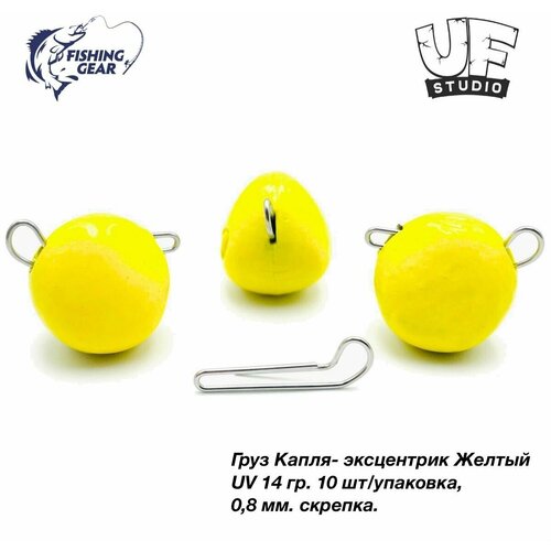 фото Груз капля-эксцентрик 14 гр. (10шт) uf-studio желтый uv (светится в ультрафиолете) uf studio